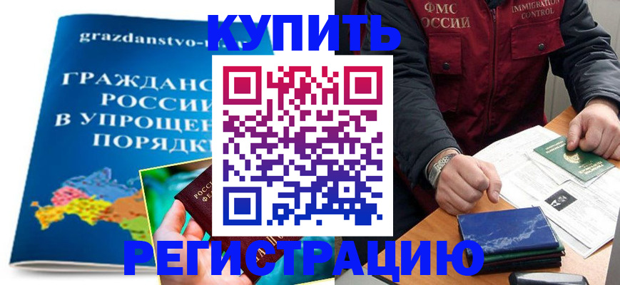 купить прописку в Чайковском