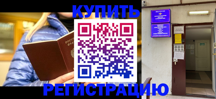 купить прописку в Чайковском